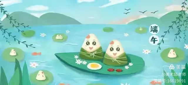 ​端午安康 · 阖家幸福